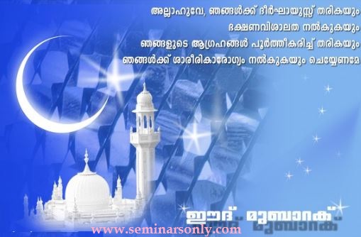 Eid Mubarak Wishes in Malayalam
